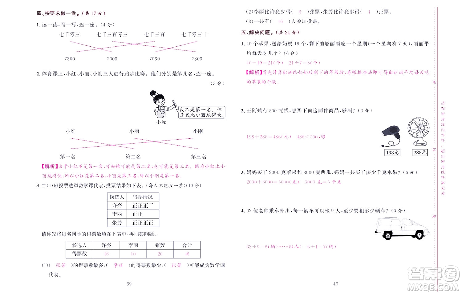 北京聯(lián)合出版社公司2022狀元新期末數(shù)學(xué)二年級(jí)下RJ人教版答案