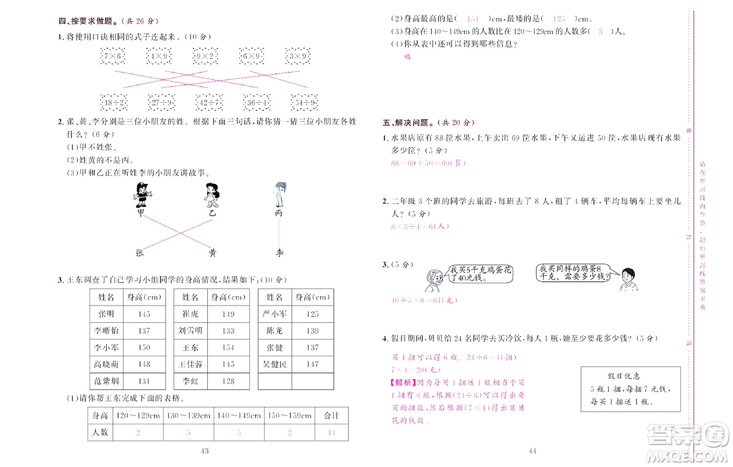 北京聯(lián)合出版社公司2022狀元新期末數(shù)學(xué)二年級(jí)下RJ人教版答案