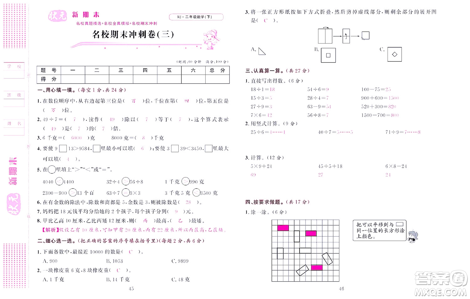 北京聯(lián)合出版社公司2022狀元新期末數(shù)學(xué)二年級(jí)下RJ人教版答案