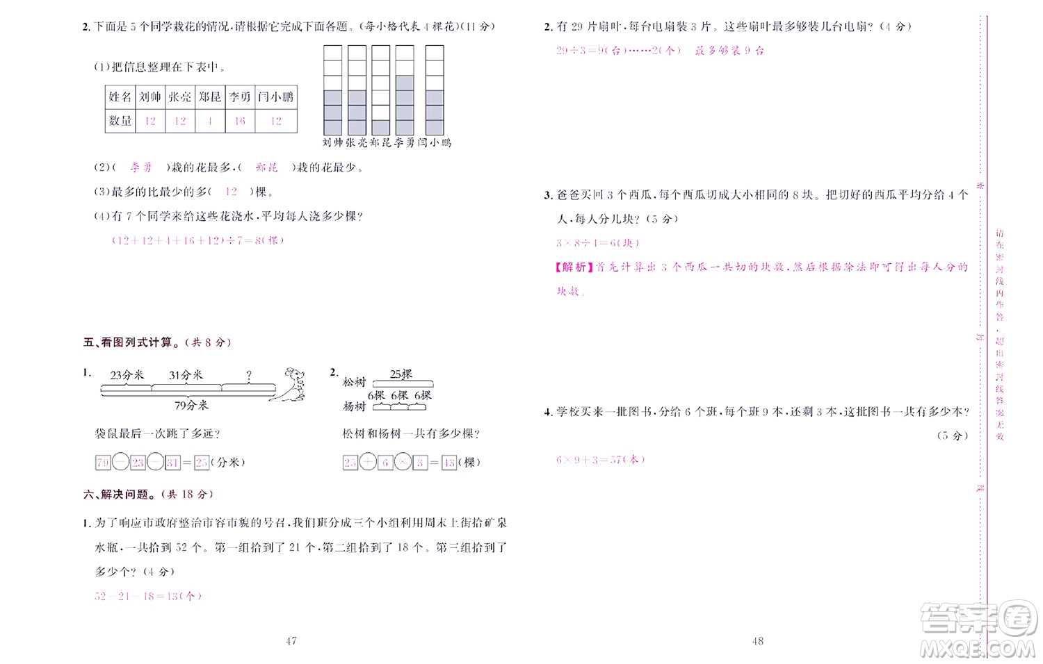 北京聯(lián)合出版社公司2022狀元新期末數(shù)學(xué)二年級(jí)下RJ人教版答案