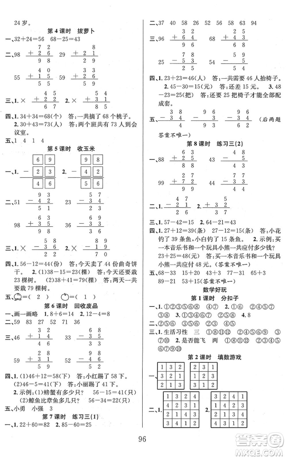 安徽人民出版社2022陽(yáng)光課堂課時(shí)作業(yè)一年級(jí)數(shù)學(xué)下冊(cè)BS北師版答案