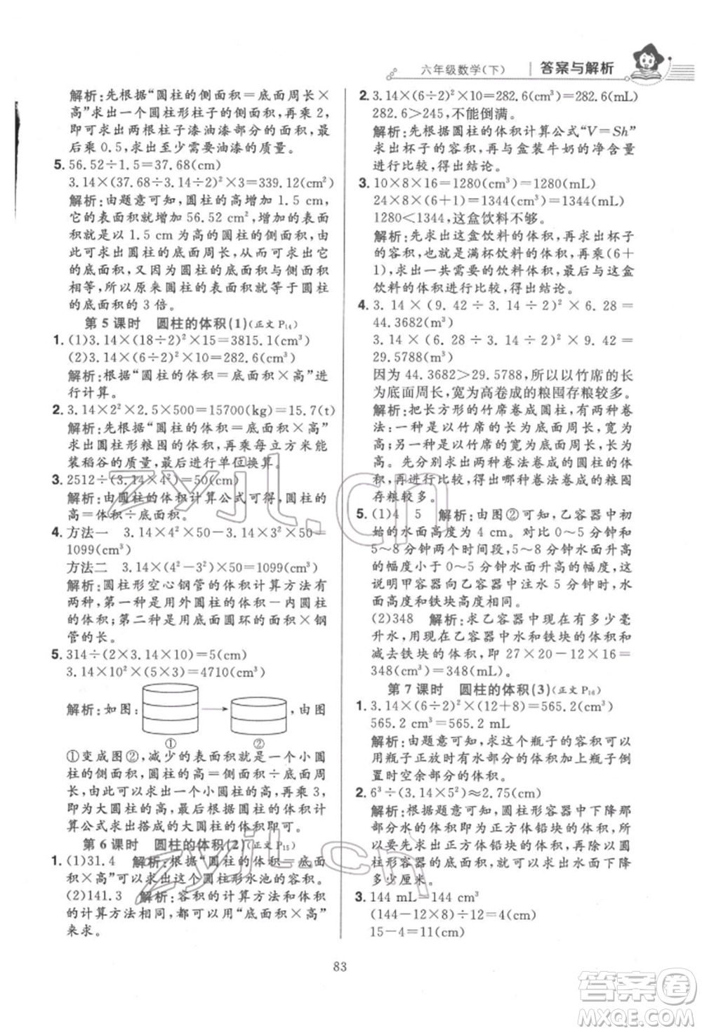 陜西人民教育出版社2022小學(xué)教材全練六年級(jí)數(shù)學(xué)下冊(cè)人教版參考答案