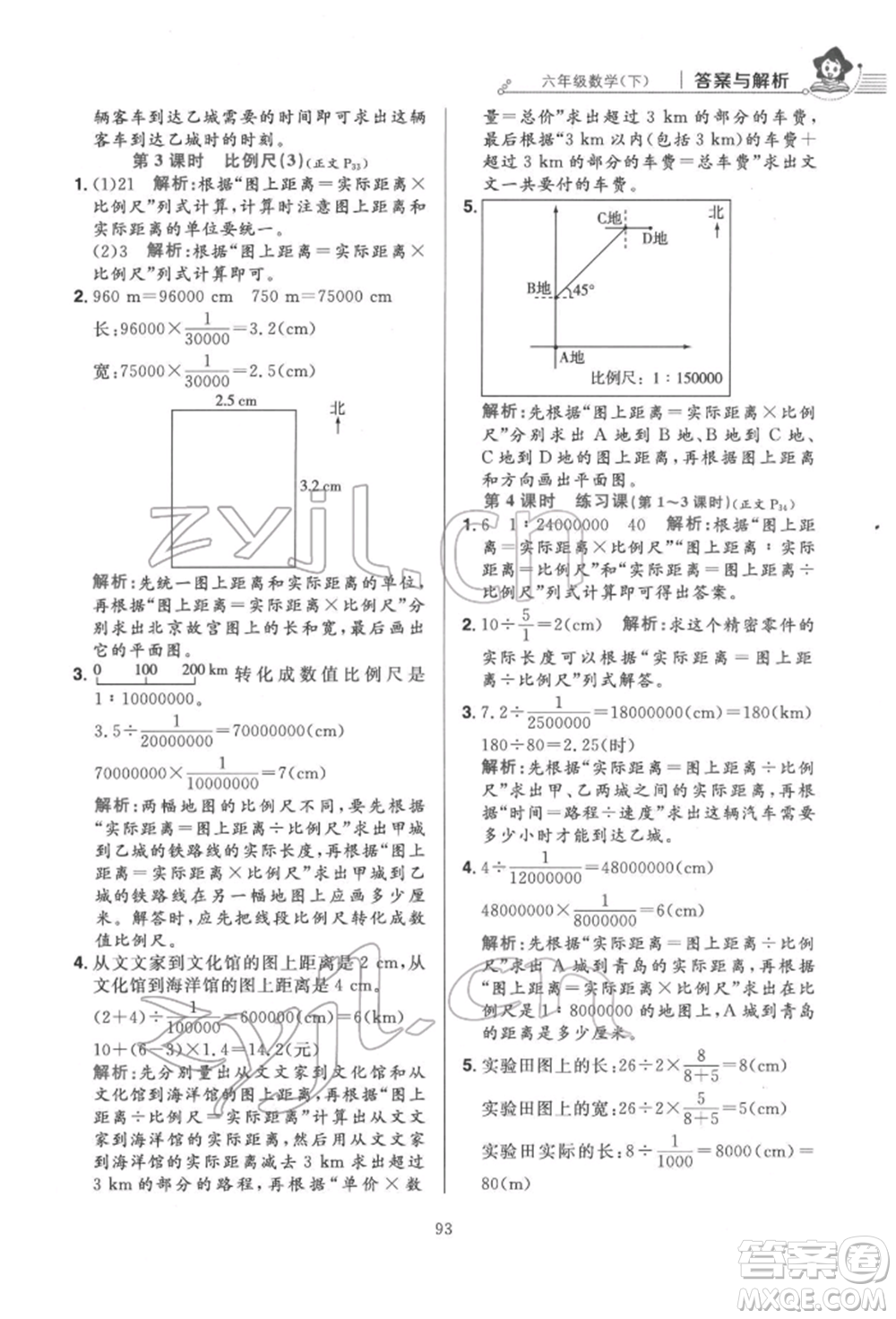 陜西人民教育出版社2022小學(xué)教材全練六年級(jí)數(shù)學(xué)下冊(cè)人教版參考答案