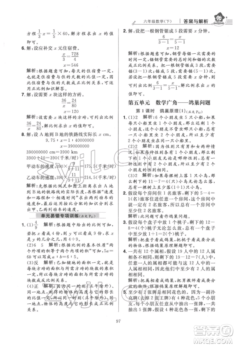 陜西人民教育出版社2022小學(xué)教材全練六年級(jí)數(shù)學(xué)下冊(cè)人教版參考答案