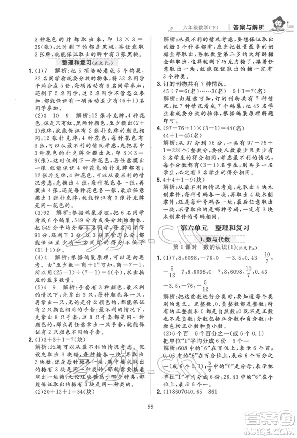 陜西人民教育出版社2022小學(xué)教材全練六年級(jí)數(shù)學(xué)下冊(cè)人教版參考答案