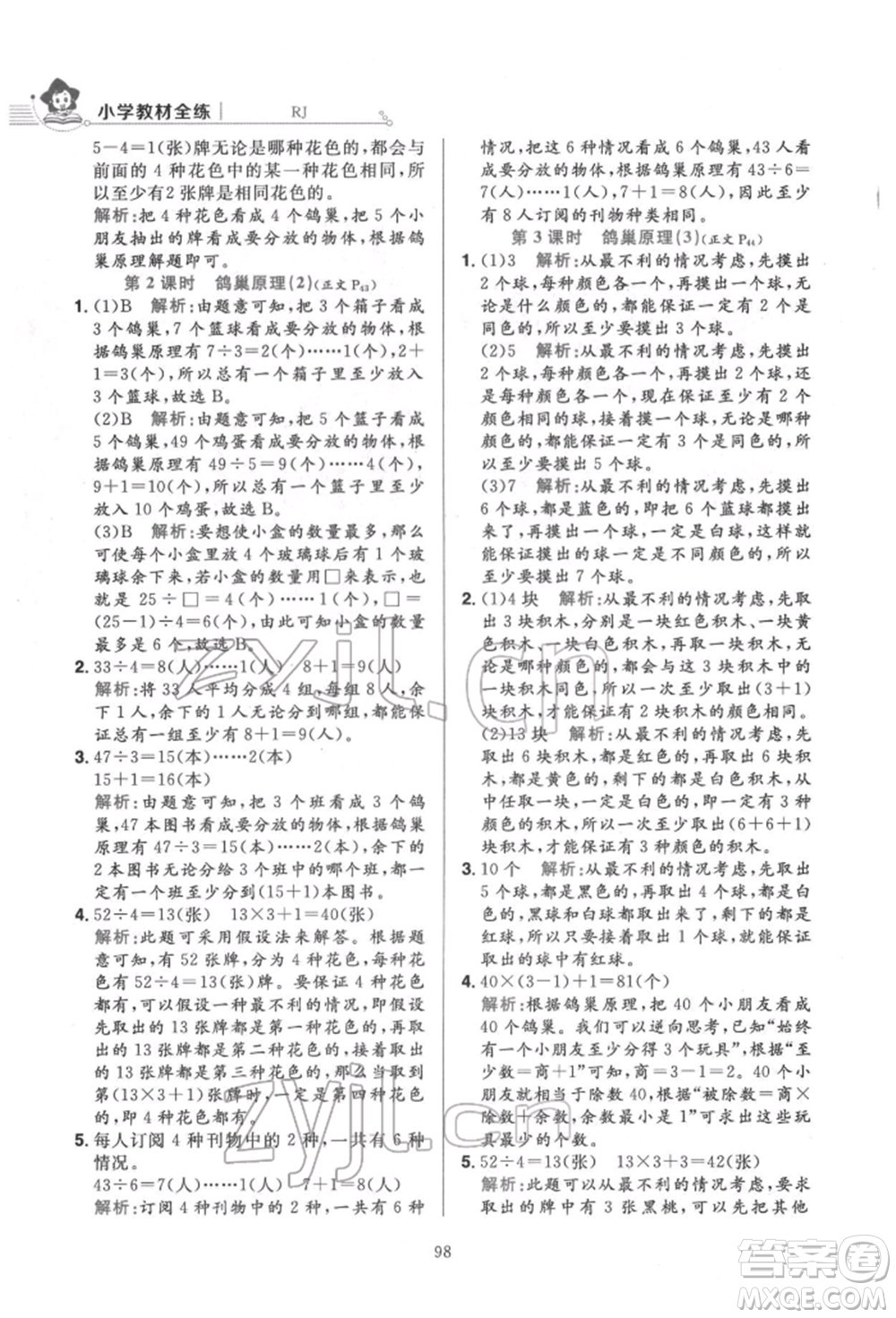 陜西人民教育出版社2022小學(xué)教材全練六年級(jí)數(shù)學(xué)下冊(cè)人教版參考答案