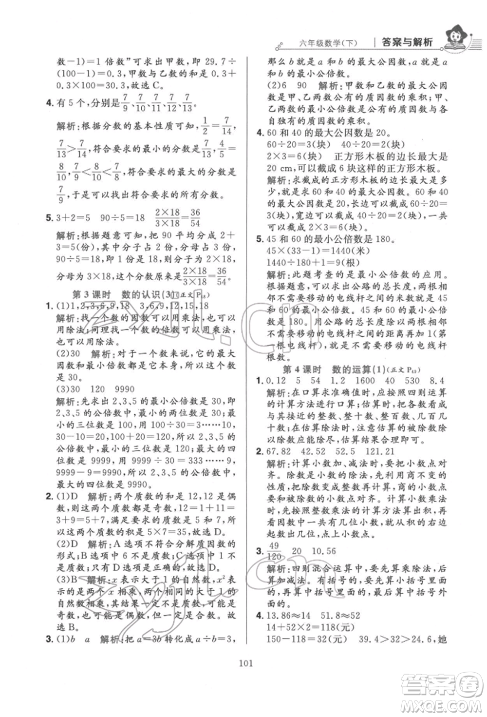 陜西人民教育出版社2022小學(xué)教材全練六年級(jí)數(shù)學(xué)下冊(cè)人教版參考答案