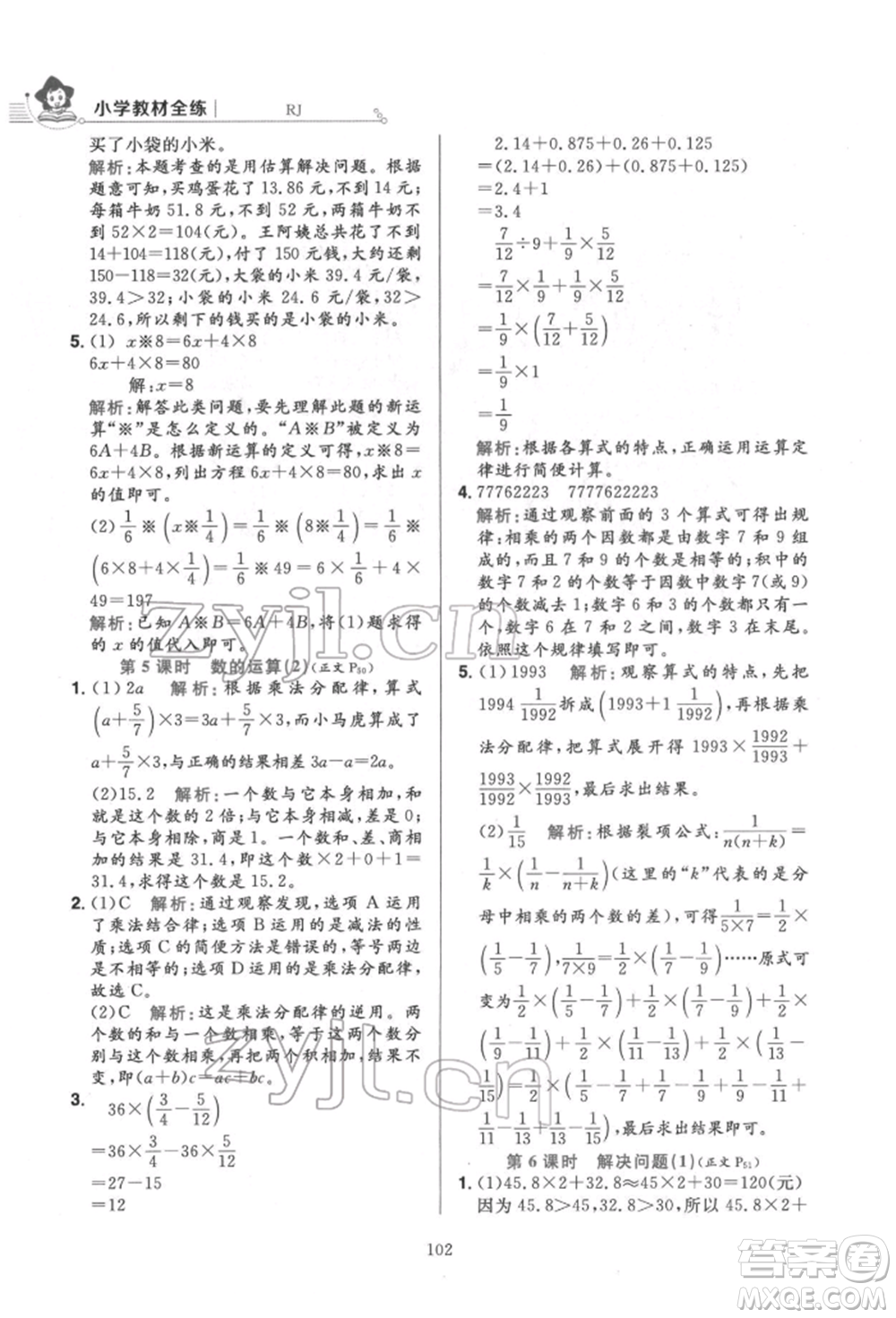 陜西人民教育出版社2022小學(xué)教材全練六年級(jí)數(shù)學(xué)下冊(cè)人教版參考答案