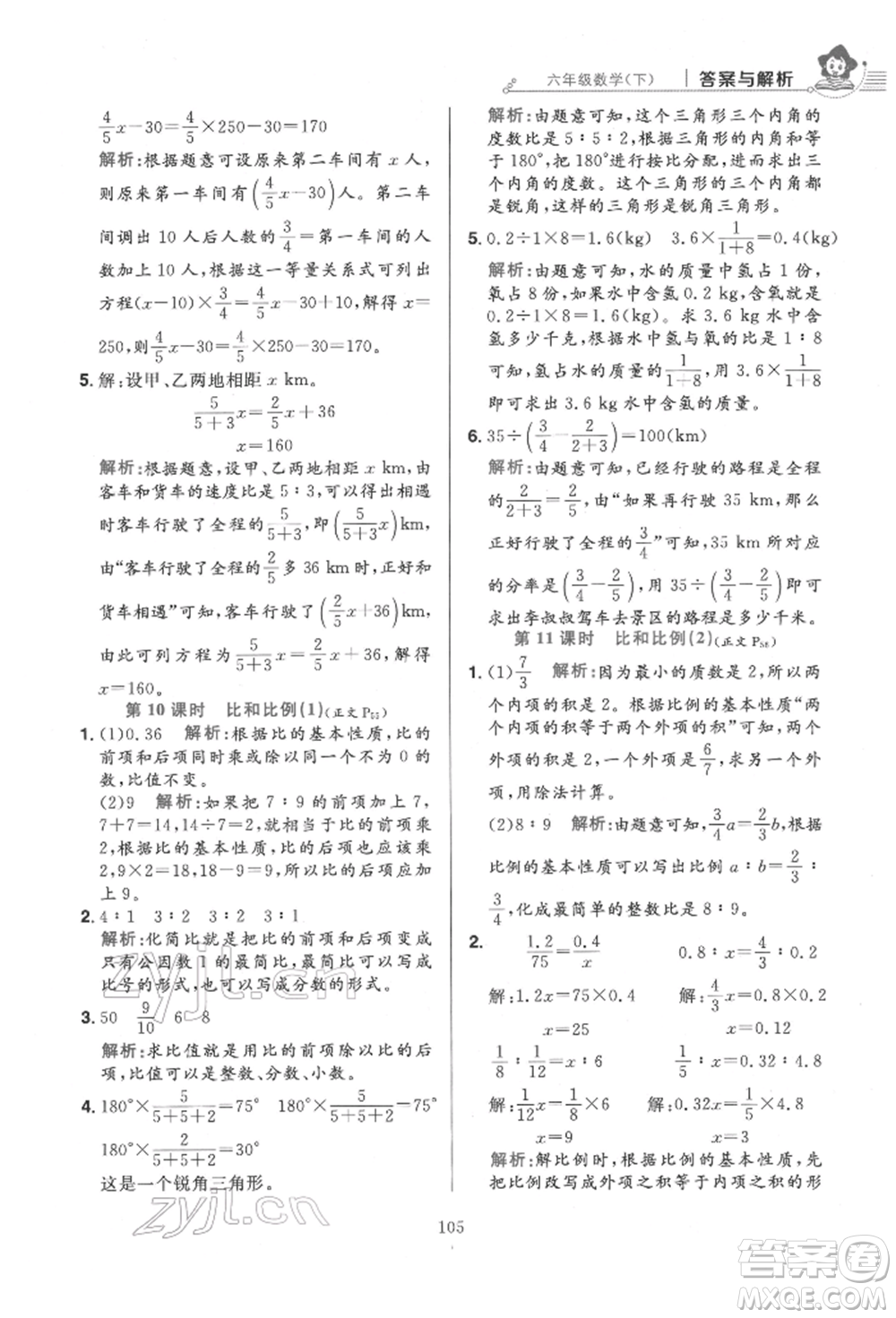 陜西人民教育出版社2022小學(xué)教材全練六年級(jí)數(shù)學(xué)下冊(cè)人教版參考答案