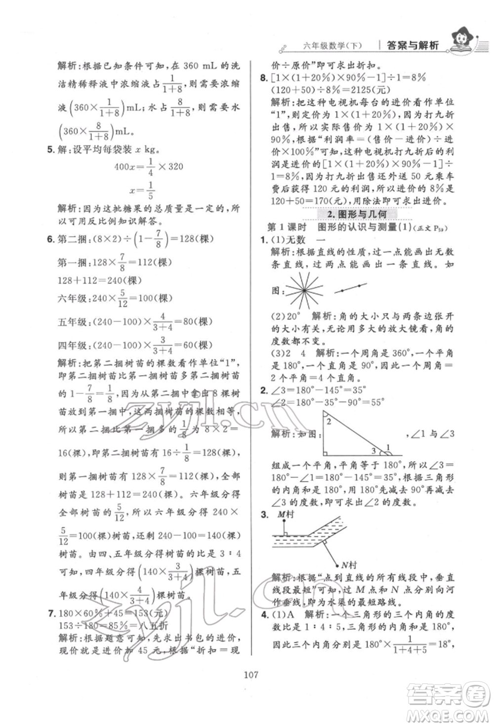 陜西人民教育出版社2022小學(xué)教材全練六年級(jí)數(shù)學(xué)下冊(cè)人教版參考答案