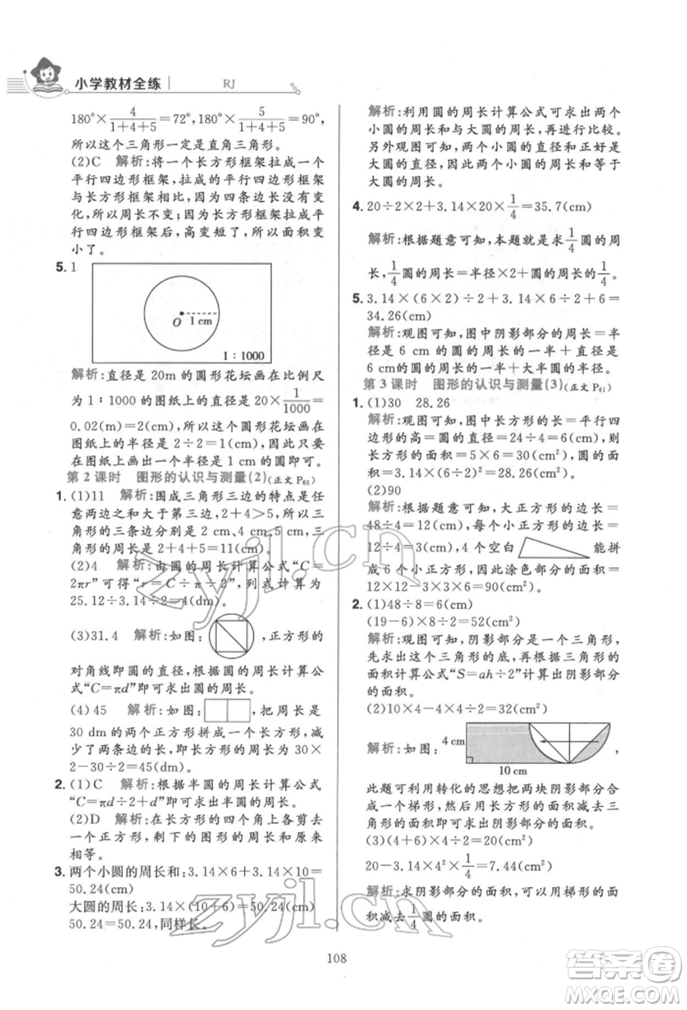 陜西人民教育出版社2022小學(xué)教材全練六年級(jí)數(shù)學(xué)下冊(cè)人教版參考答案