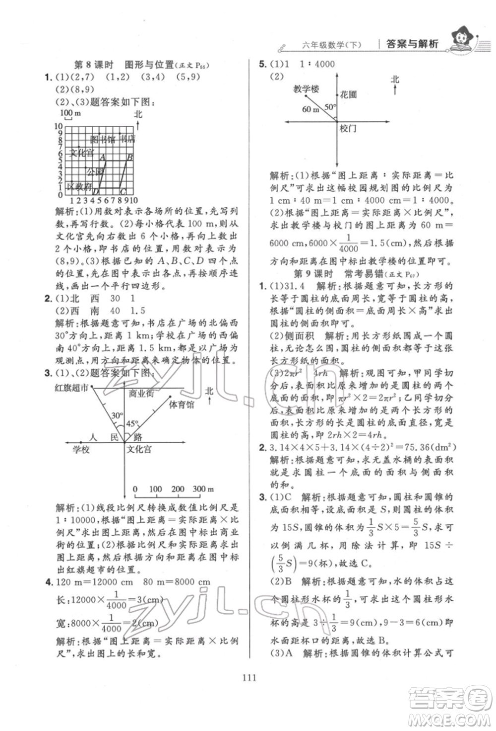 陜西人民教育出版社2022小學(xué)教材全練六年級(jí)數(shù)學(xué)下冊(cè)人教版參考答案