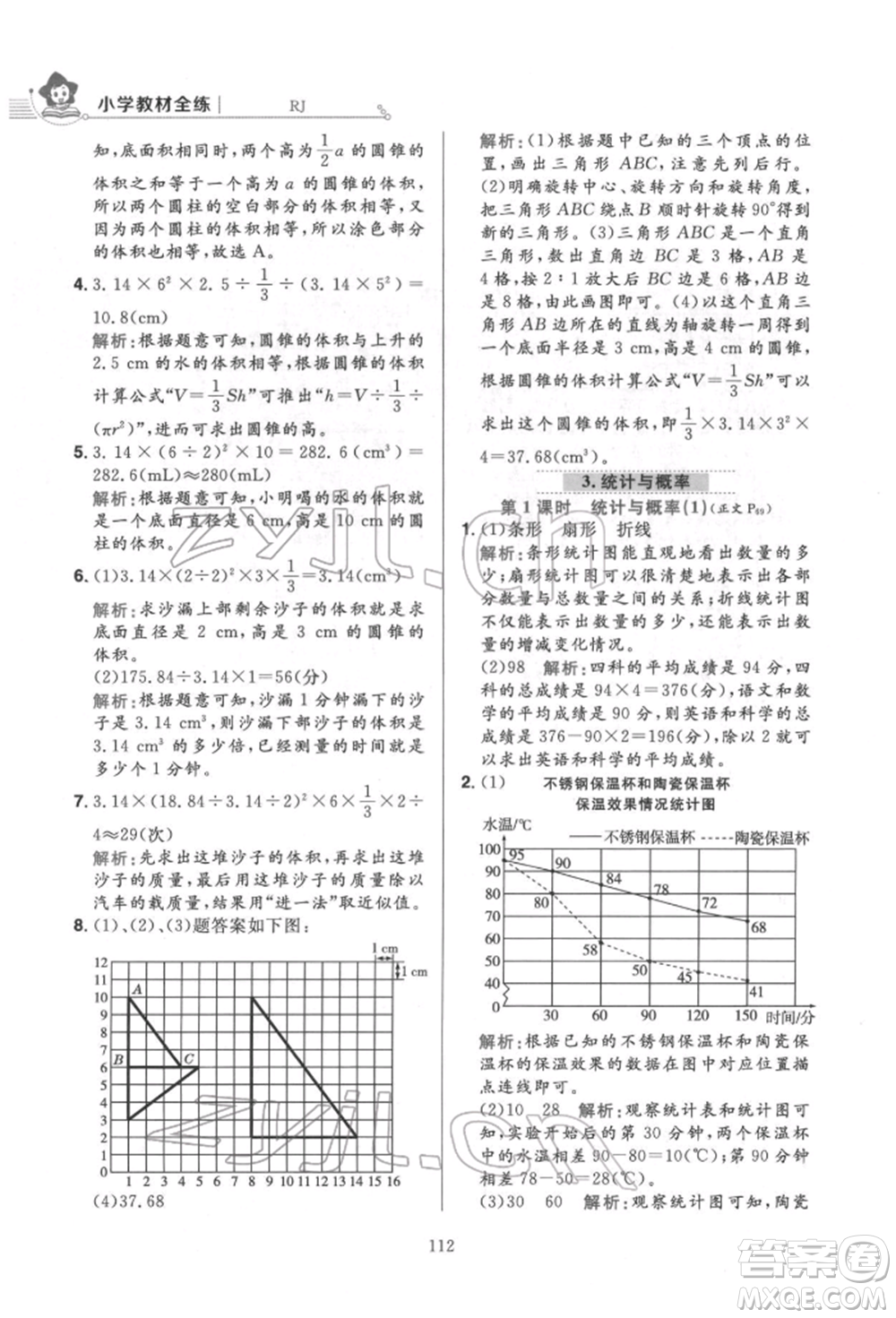 陜西人民教育出版社2022小學(xué)教材全練六年級(jí)數(shù)學(xué)下冊(cè)人教版參考答案