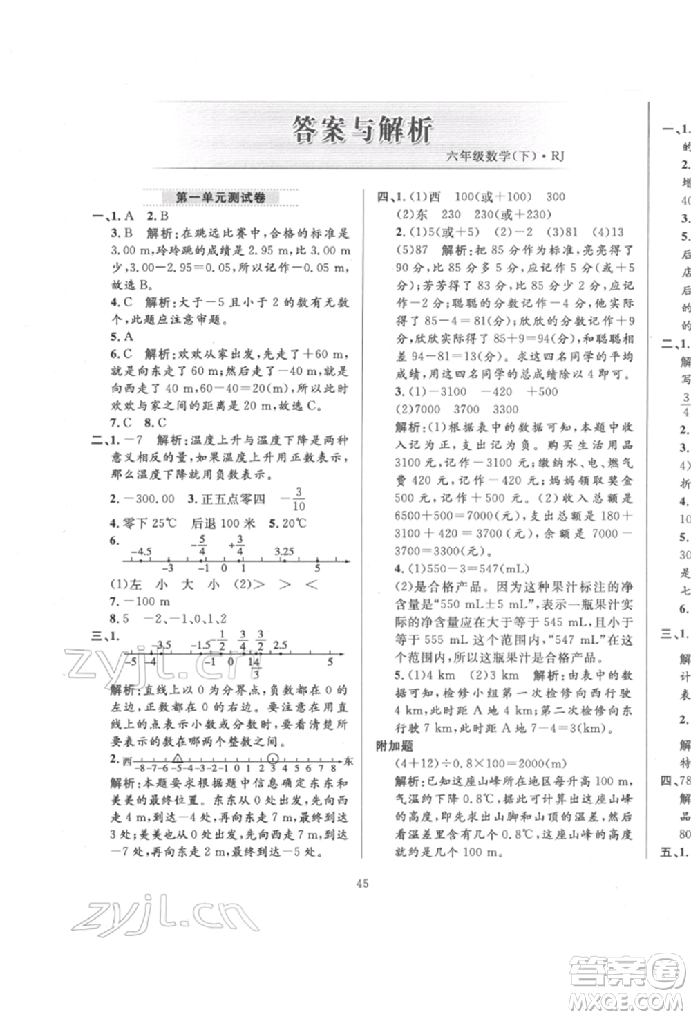 陜西人民教育出版社2022小學(xué)教材全練六年級(jí)數(shù)學(xué)下冊(cè)人教版參考答案