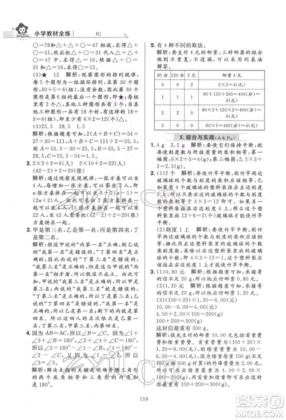 陜西人民教育出版社2022小學(xué)教材全練六年級(jí)數(shù)學(xué)下冊(cè)人教版參考答案