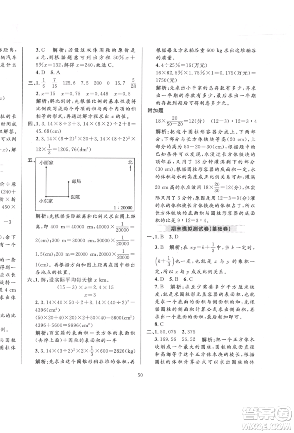 陜西人民教育出版社2022小學(xué)教材全練六年級(jí)數(shù)學(xué)下冊(cè)人教版參考答案