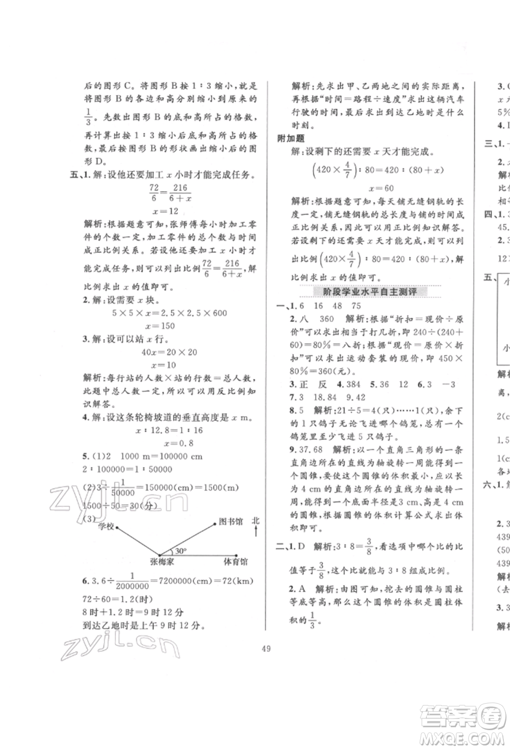 陜西人民教育出版社2022小學(xué)教材全練六年級(jí)數(shù)學(xué)下冊(cè)人教版參考答案