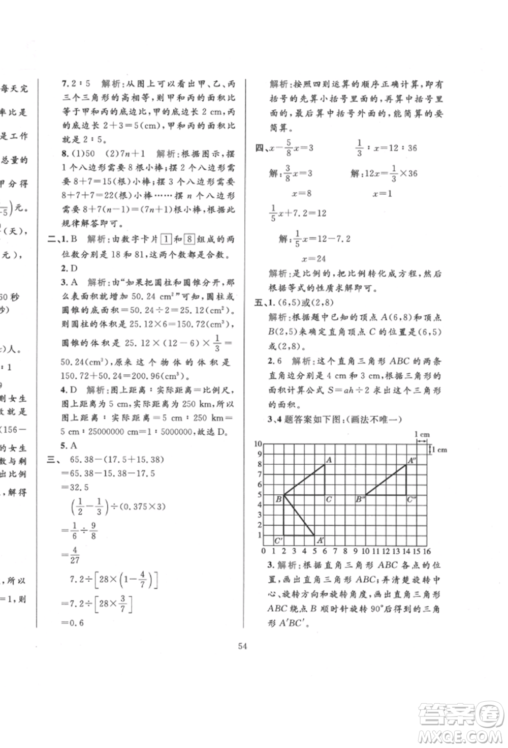 陜西人民教育出版社2022小學(xué)教材全練六年級(jí)數(shù)學(xué)下冊(cè)人教版參考答案