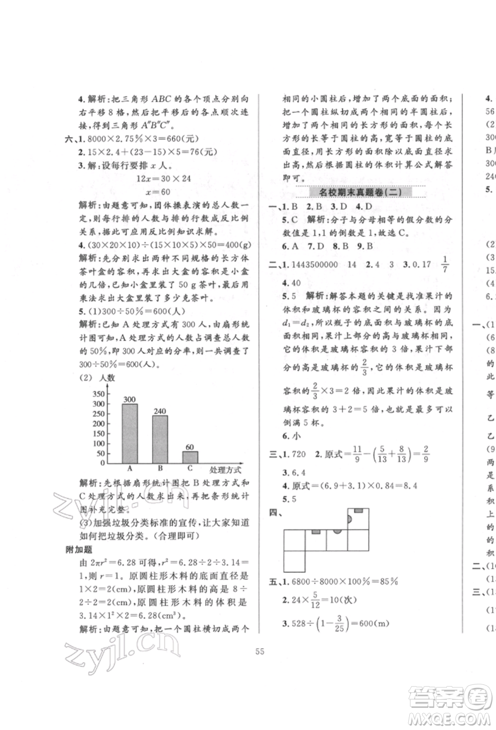 陜西人民教育出版社2022小學(xué)教材全練六年級(jí)數(shù)學(xué)下冊(cè)人教版參考答案