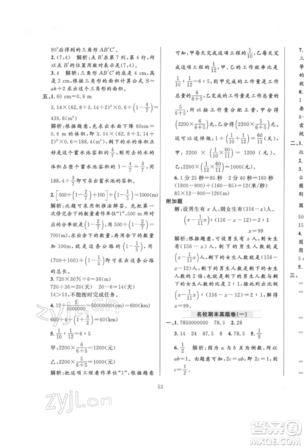 陜西人民教育出版社2022小學(xué)教材全練六年級(jí)數(shù)學(xué)下冊(cè)人教版參考答案