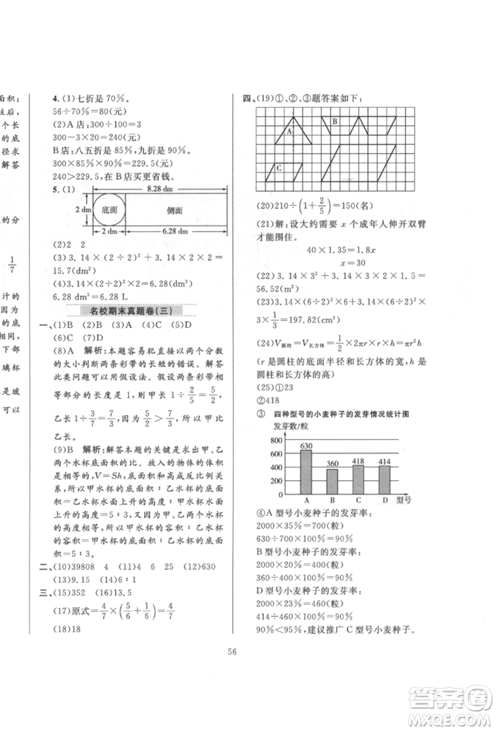 陜西人民教育出版社2022小學(xué)教材全練六年級(jí)數(shù)學(xué)下冊(cè)人教版參考答案