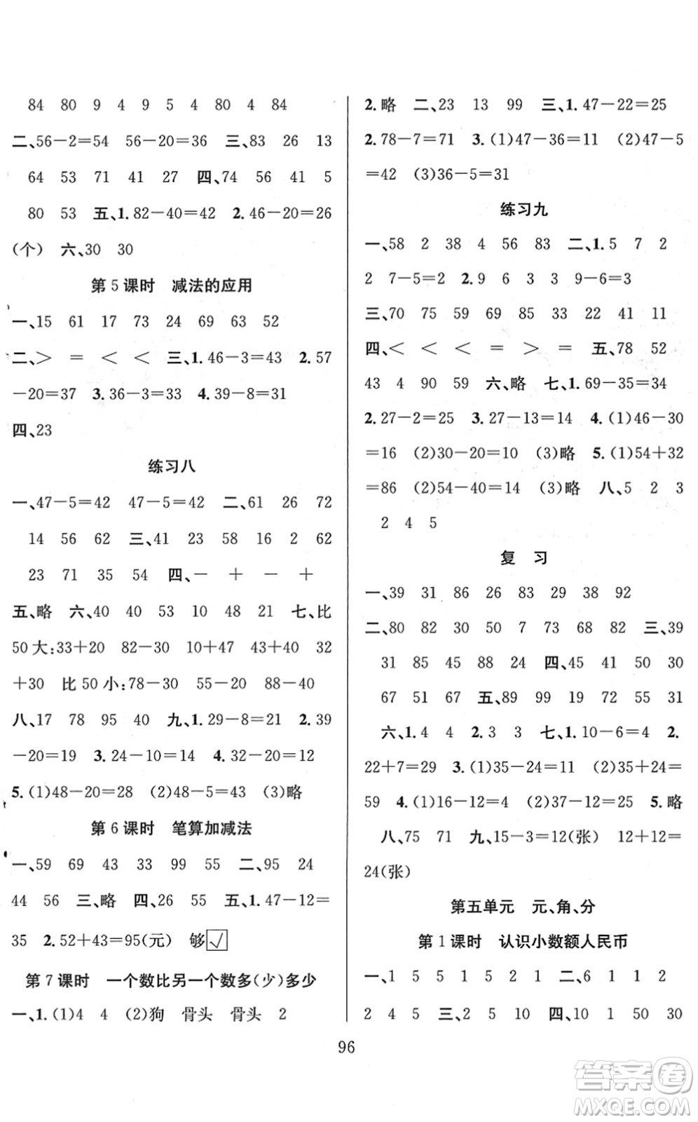 安徽人民出版社2022陽光課堂課時(shí)作業(yè)一年級(jí)數(shù)學(xué)下冊(cè)SJ蘇教版答案