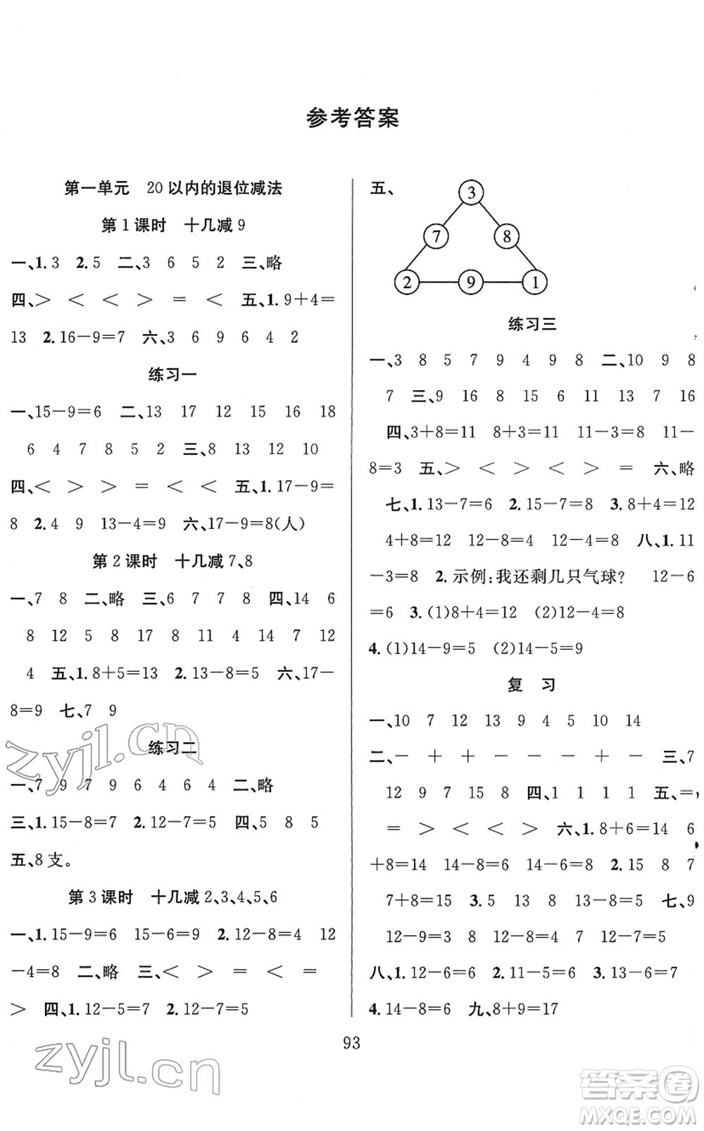 安徽人民出版社2022陽光課堂課時(shí)作業(yè)一年級(jí)數(shù)學(xué)下冊(cè)SJ蘇教版答案