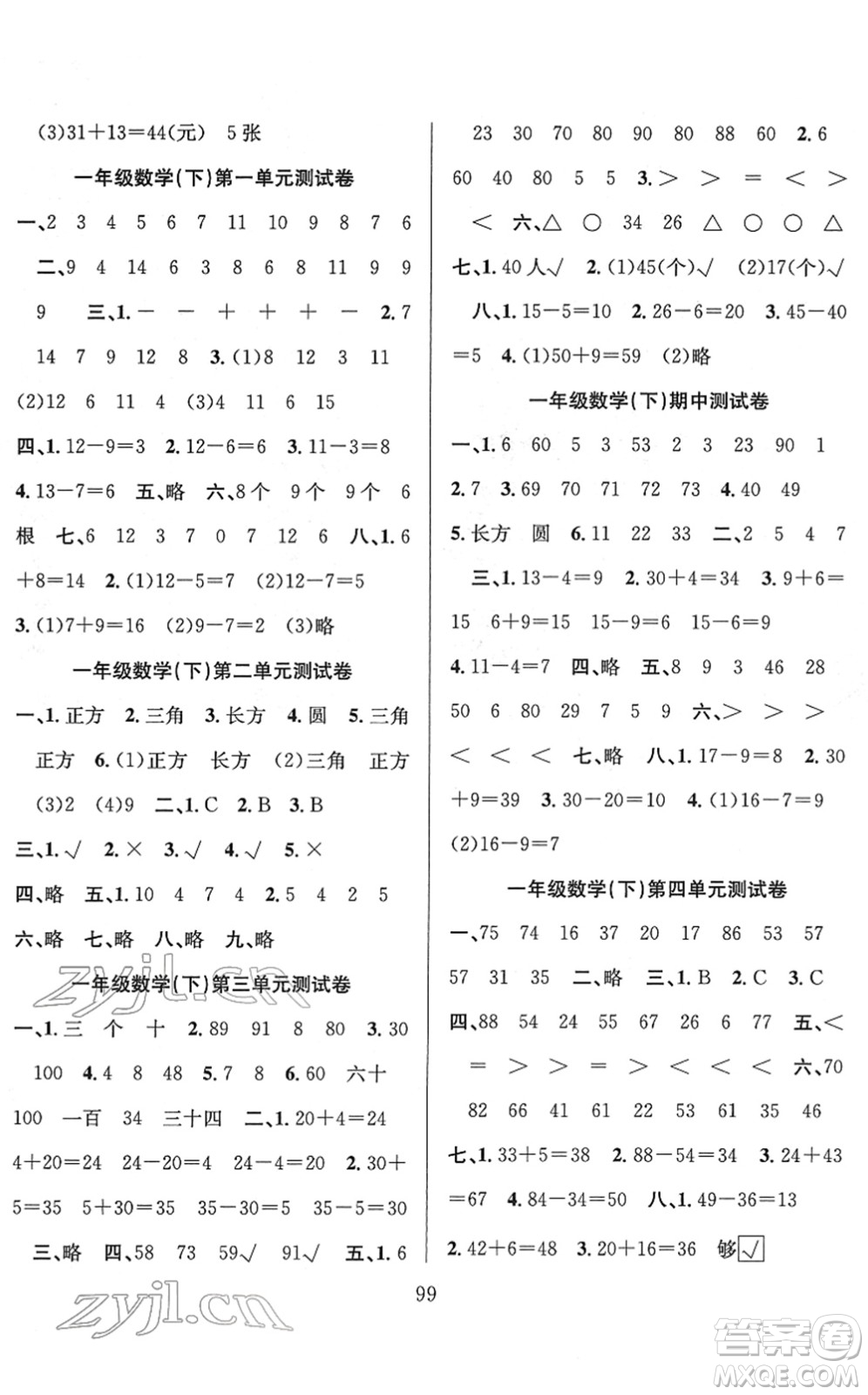 安徽人民出版社2022陽光課堂課時(shí)作業(yè)一年級(jí)數(shù)學(xué)下冊(cè)SJ蘇教版答案