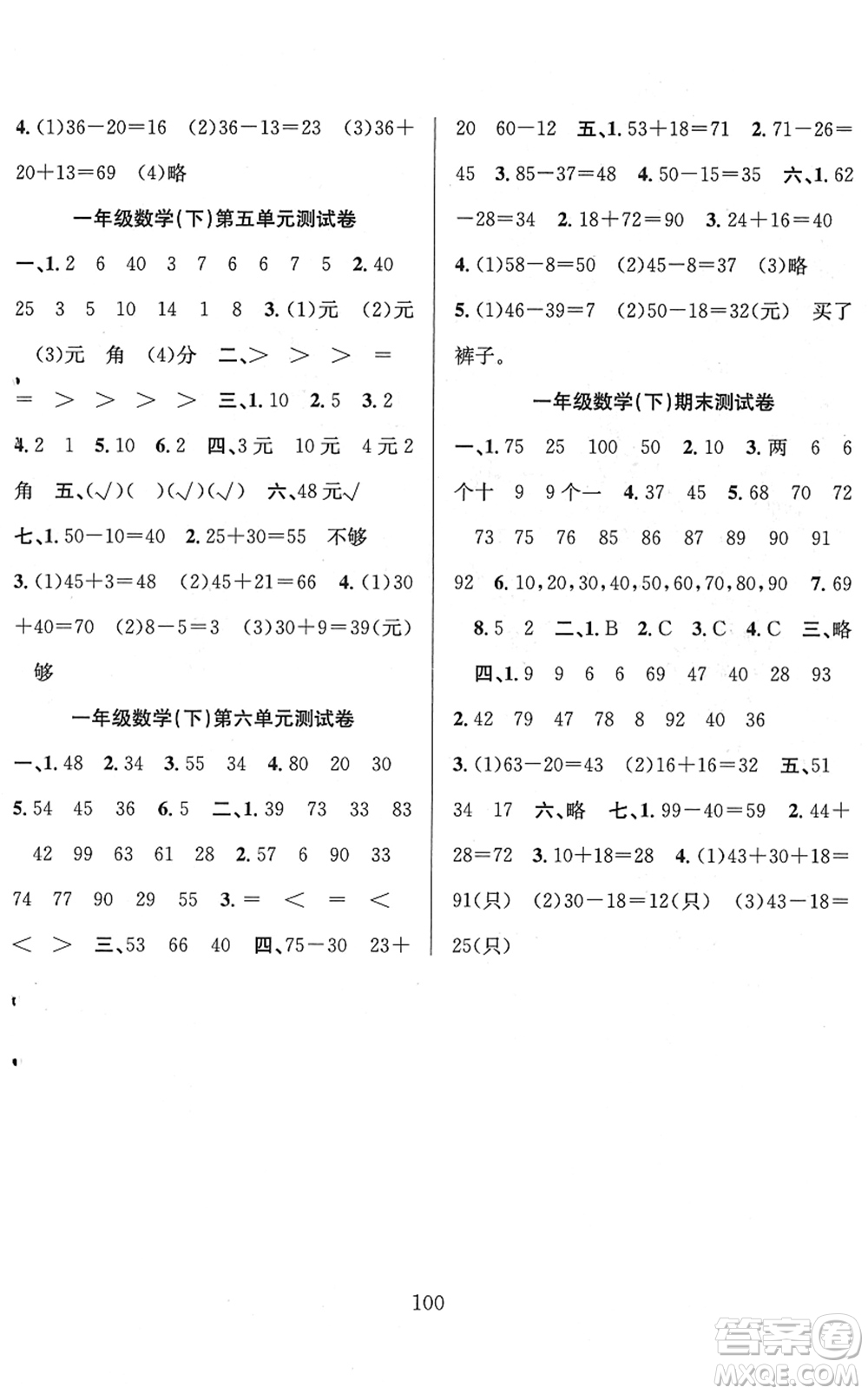 安徽人民出版社2022陽光課堂課時(shí)作業(yè)一年級(jí)數(shù)學(xué)下冊(cè)SJ蘇教版答案