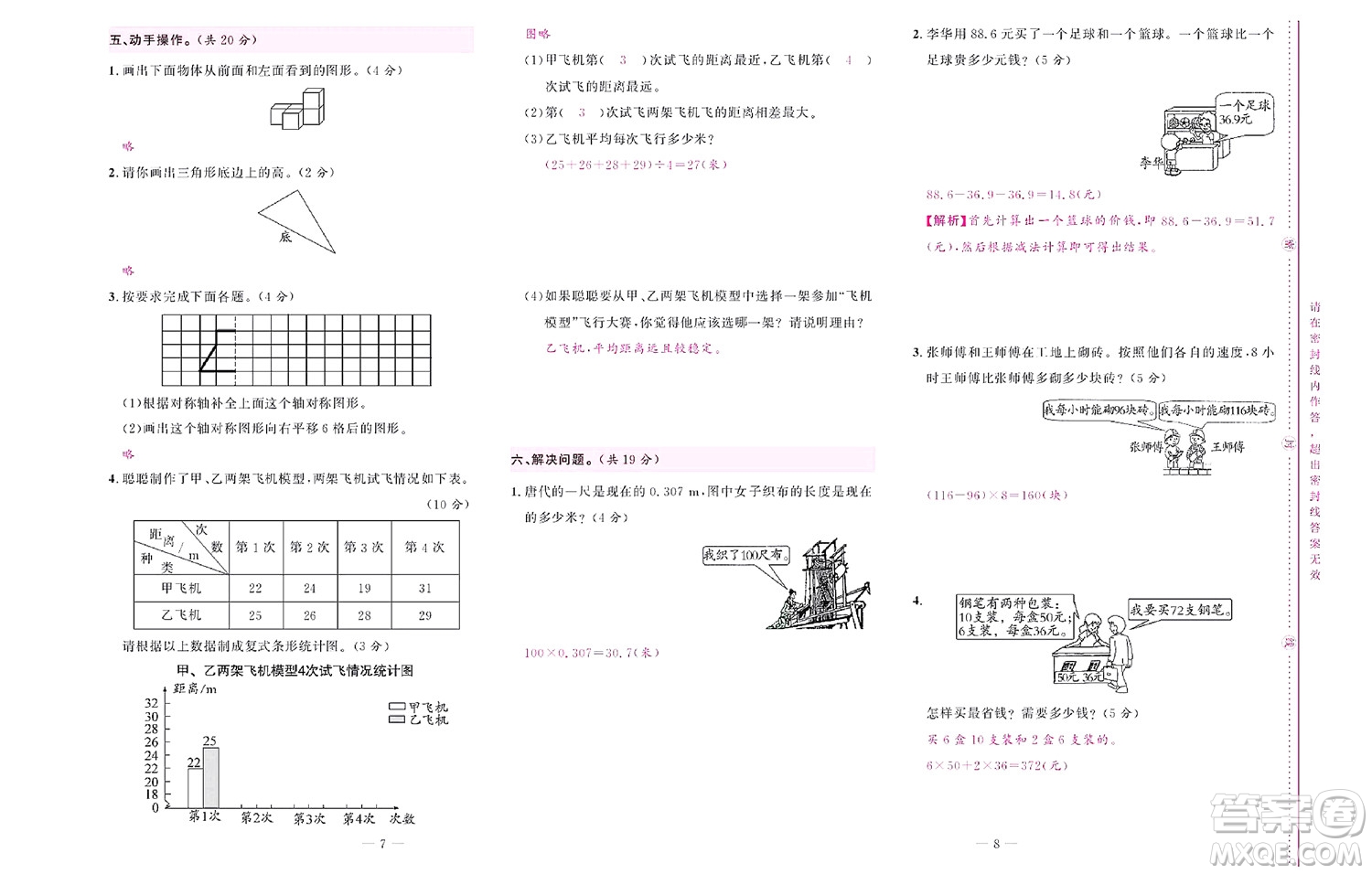 北京聯(lián)合出版社公司2022狀元新期末數(shù)學(xué)四年級下RJ人教版答案