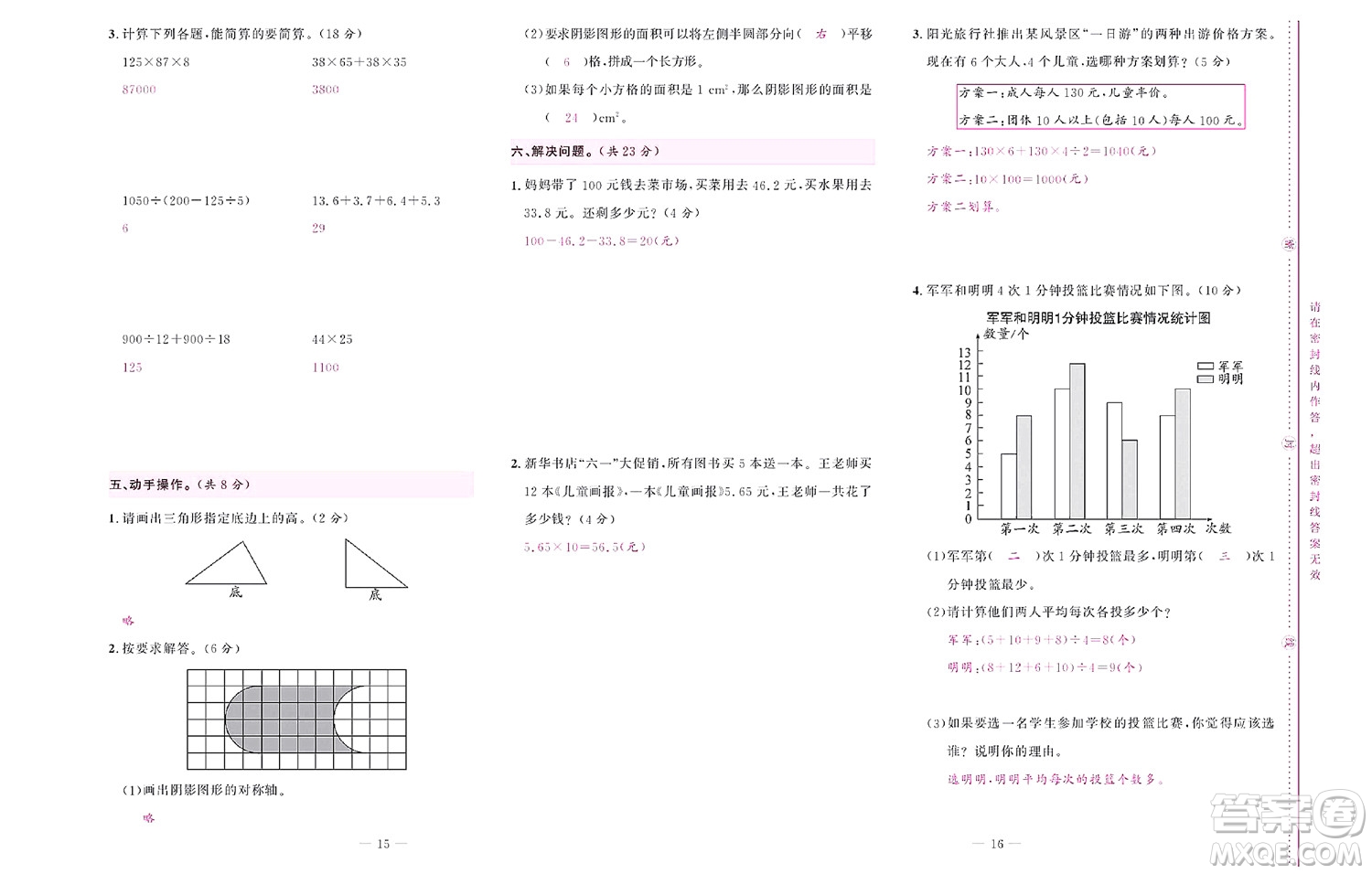 北京聯(lián)合出版社公司2022狀元新期末數(shù)學(xué)四年級下RJ人教版答案