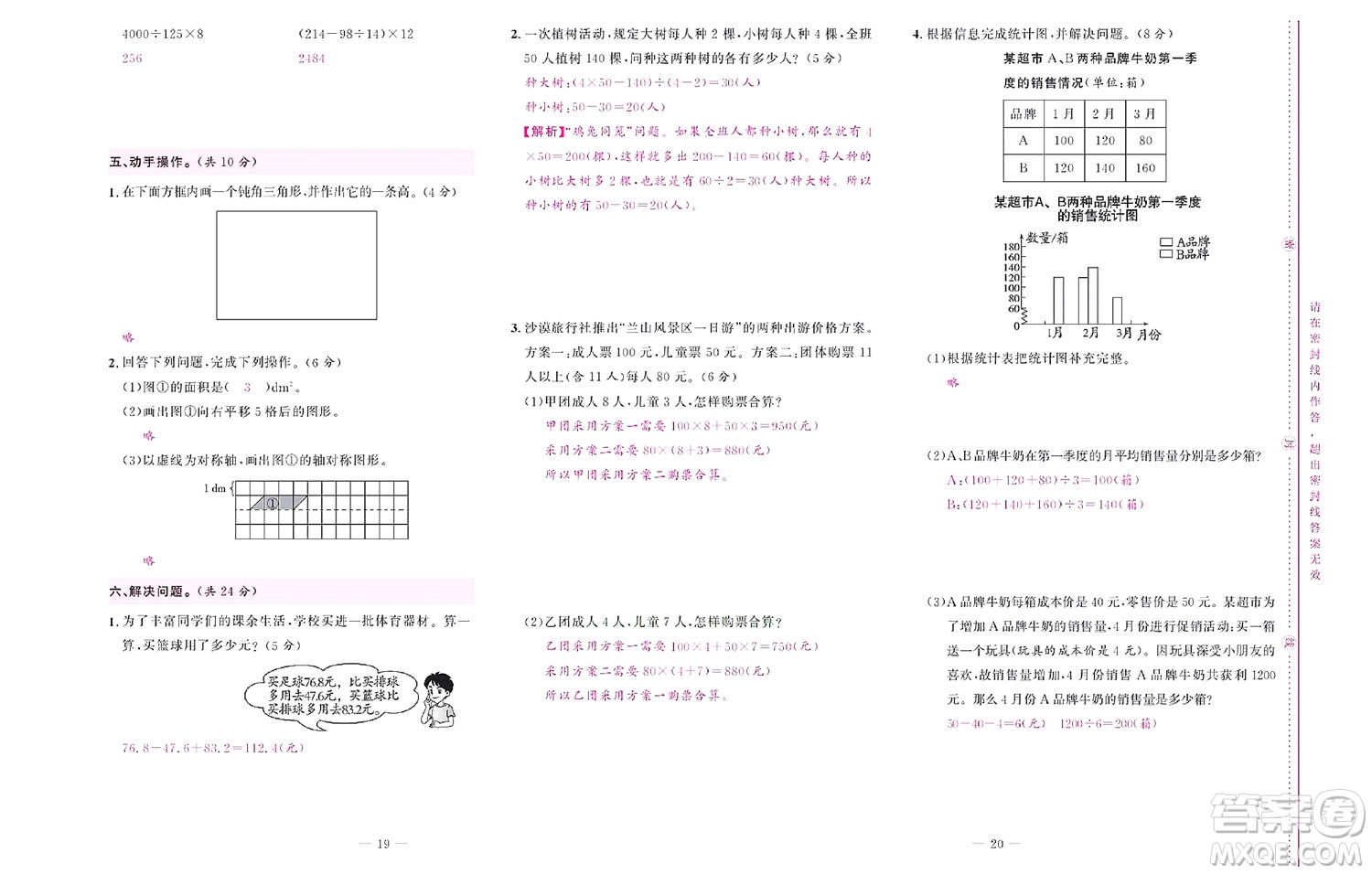 北京聯(lián)合出版社公司2022狀元新期末數(shù)學(xué)四年級下RJ人教版答案