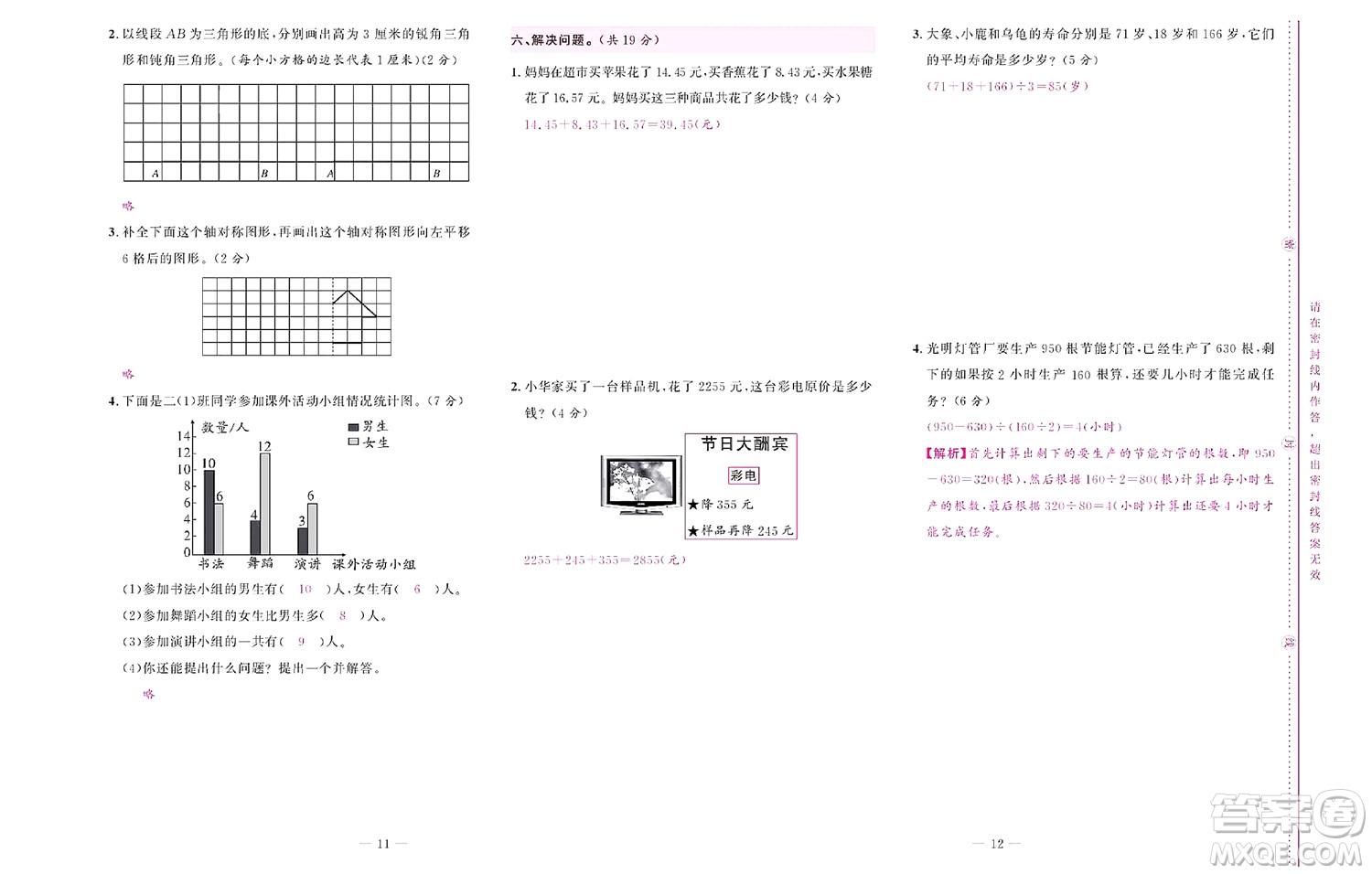 北京聯(lián)合出版社公司2022狀元新期末數(shù)學(xué)四年級下RJ人教版答案