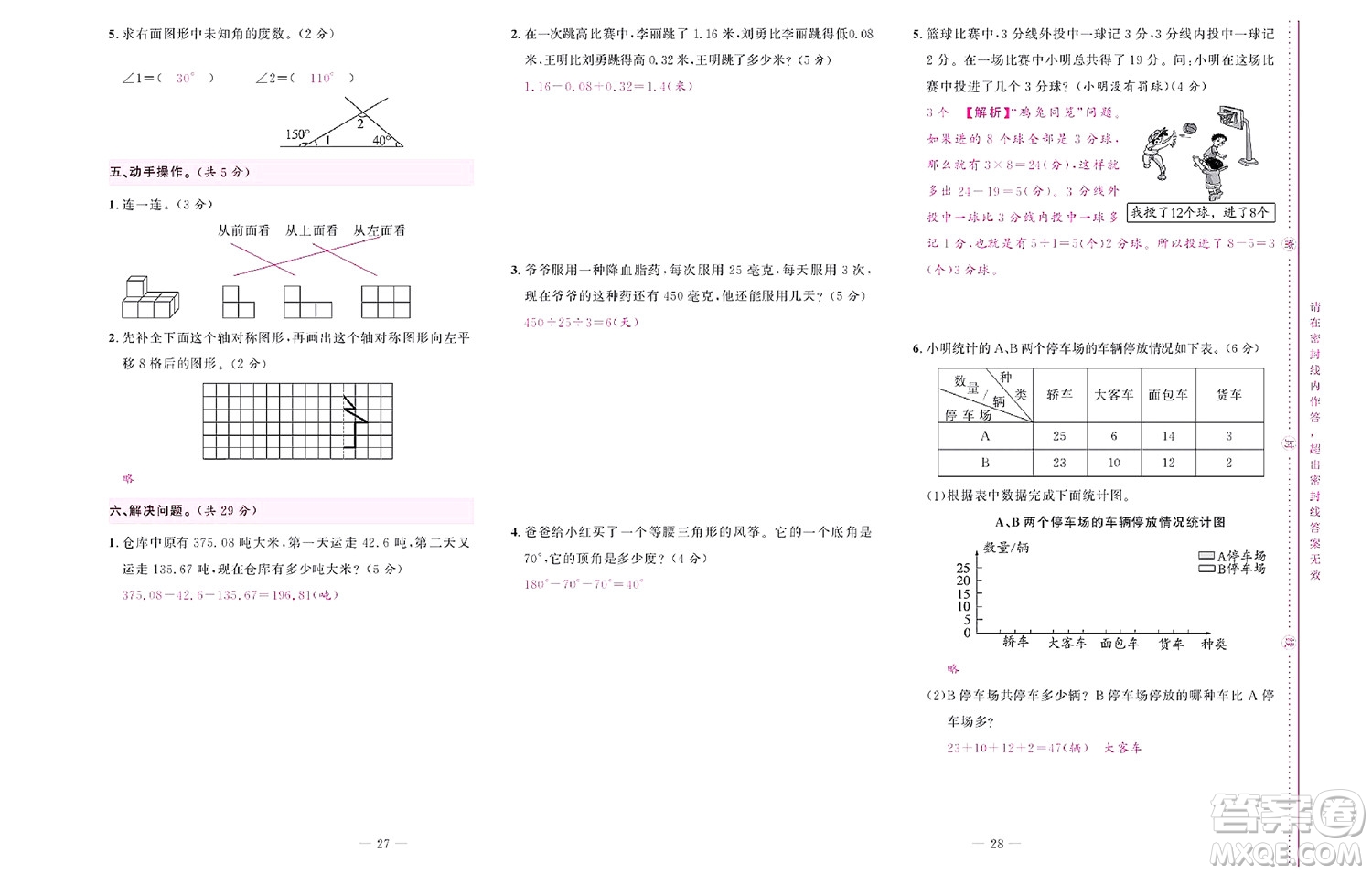 北京聯(lián)合出版社公司2022狀元新期末數(shù)學(xué)四年級下RJ人教版答案