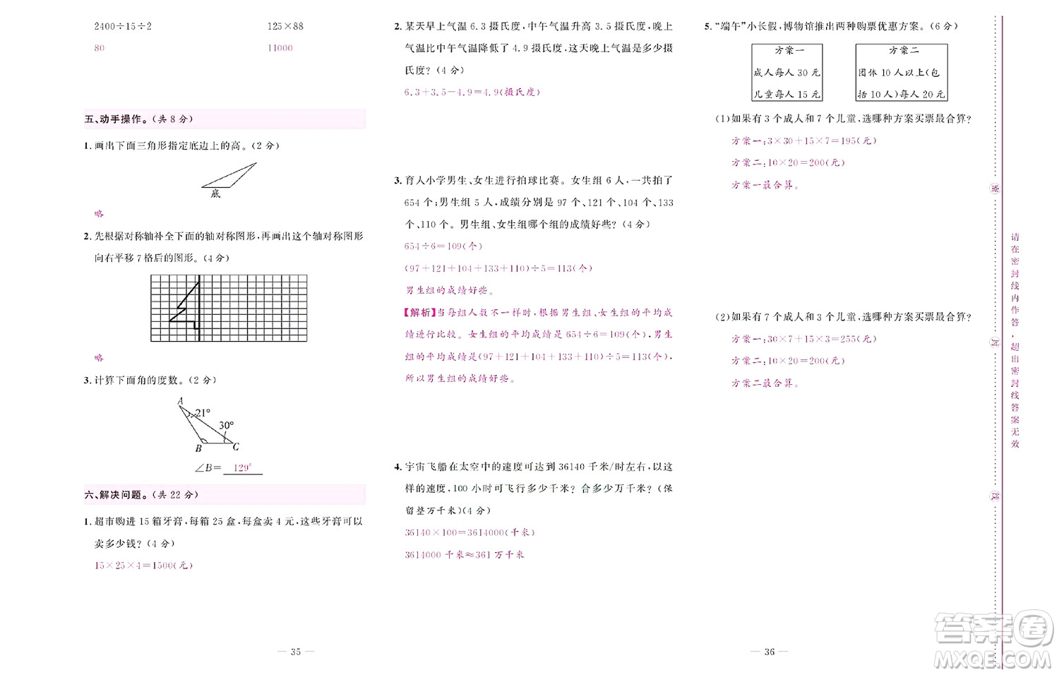 北京聯(lián)合出版社公司2022狀元新期末數(shù)學(xué)四年級下RJ人教版答案