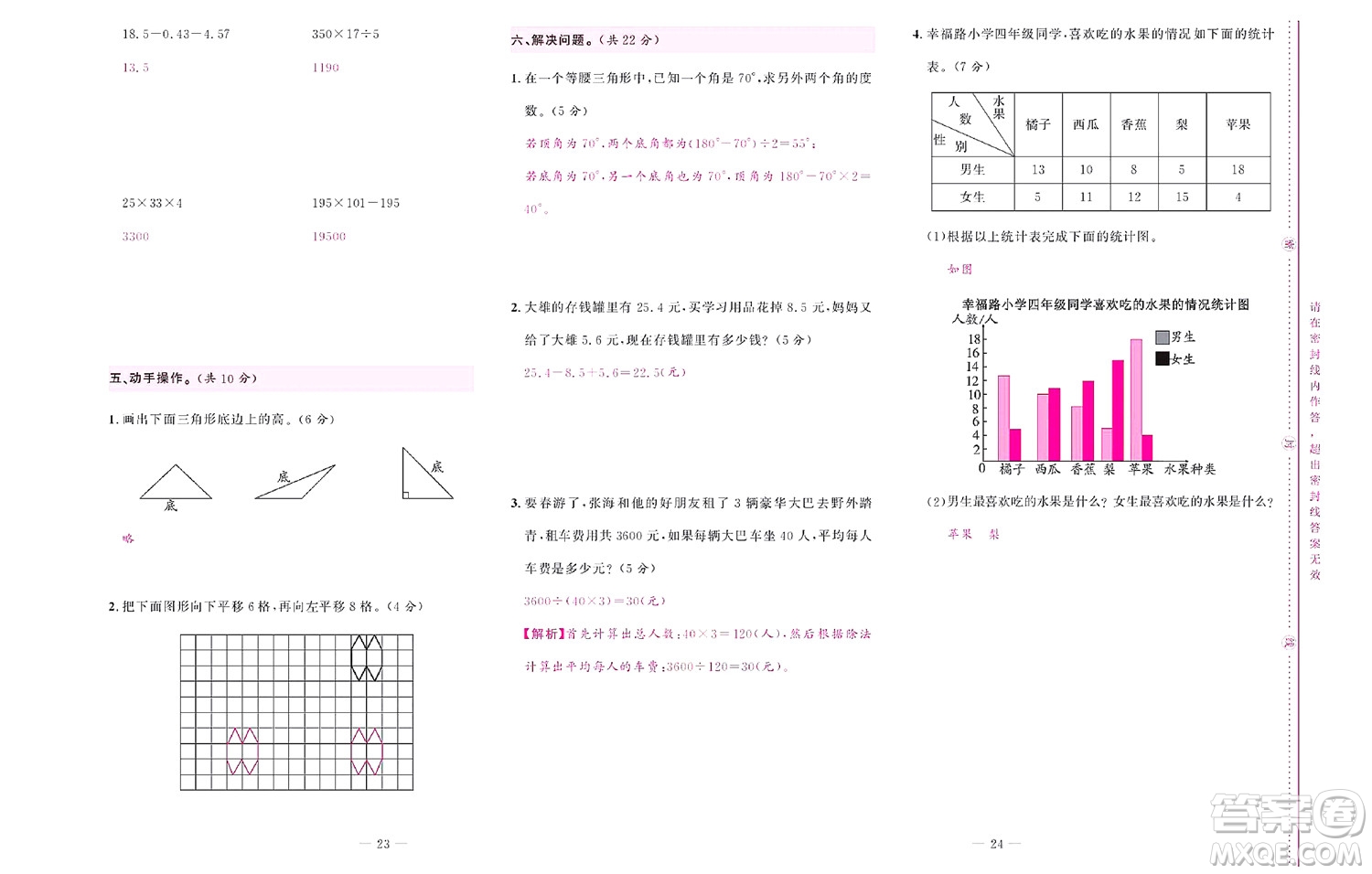 北京聯(lián)合出版社公司2022狀元新期末數(shù)學(xué)四年級下RJ人教版答案