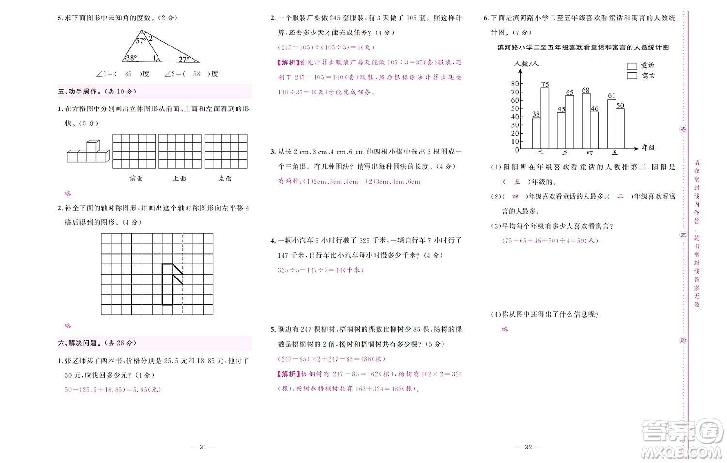 北京聯(lián)合出版社公司2022狀元新期末數(shù)學(xué)四年級下RJ人教版答案