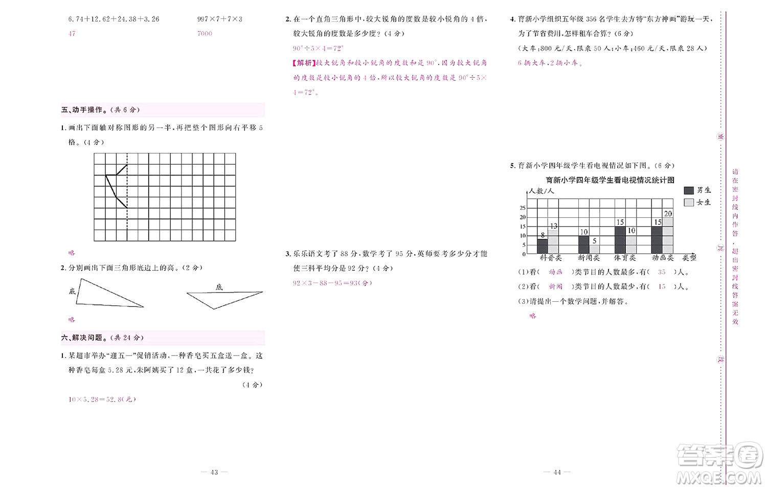 北京聯(lián)合出版社公司2022狀元新期末數(shù)學(xué)四年級下RJ人教版答案