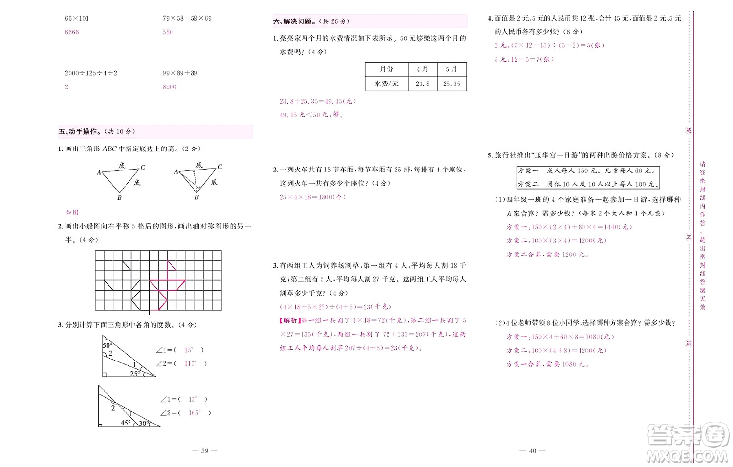 北京聯(lián)合出版社公司2022狀元新期末數(shù)學(xué)四年級下RJ人教版答案