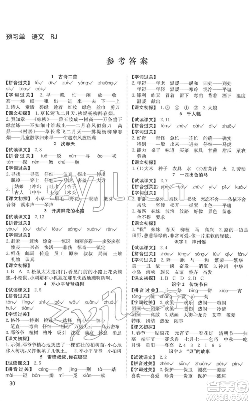 安徽文藝出版社2022陽光課堂課時作業(yè)二年級語文下冊RJ人教版答案