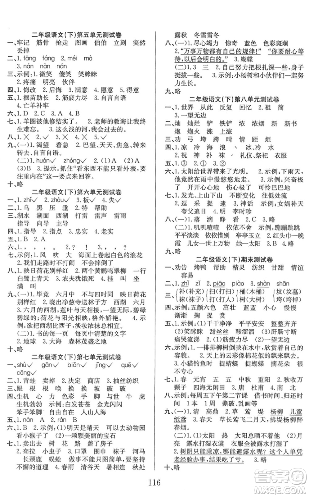 安徽文藝出版社2022陽光課堂課時作業(yè)二年級語文下冊RJ人教版答案