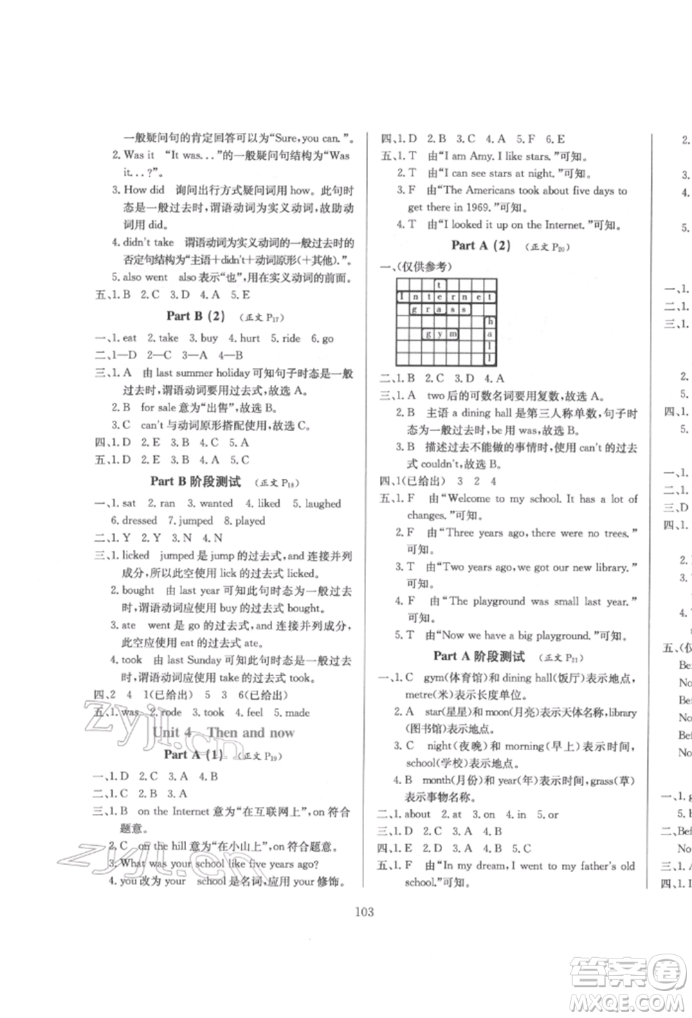 陜西人民教育出版社2022小學教材全練三年級起點六年級英語下冊人教版參考答案