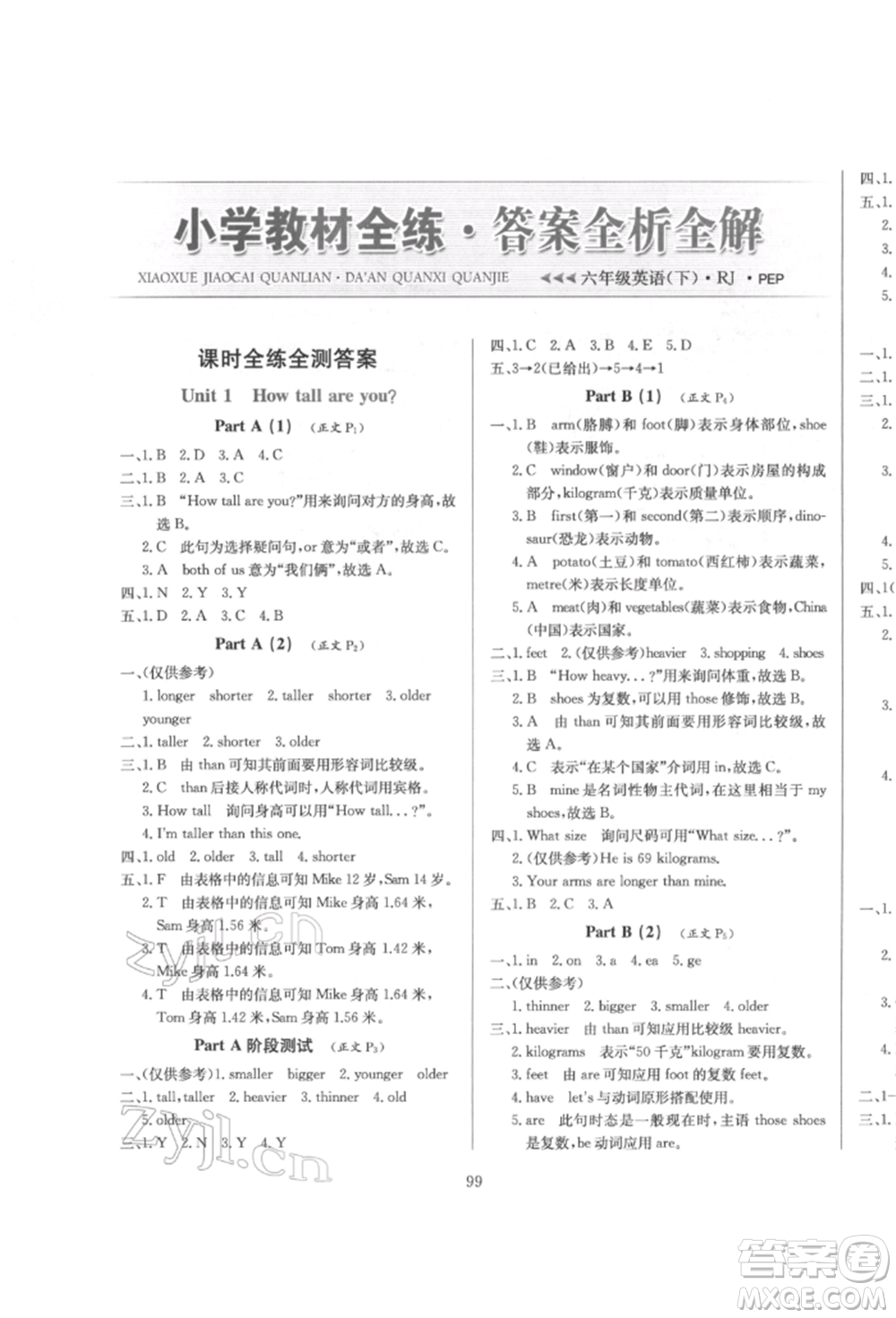 陜西人民教育出版社2022小學教材全練三年級起點六年級英語下冊人教版參考答案