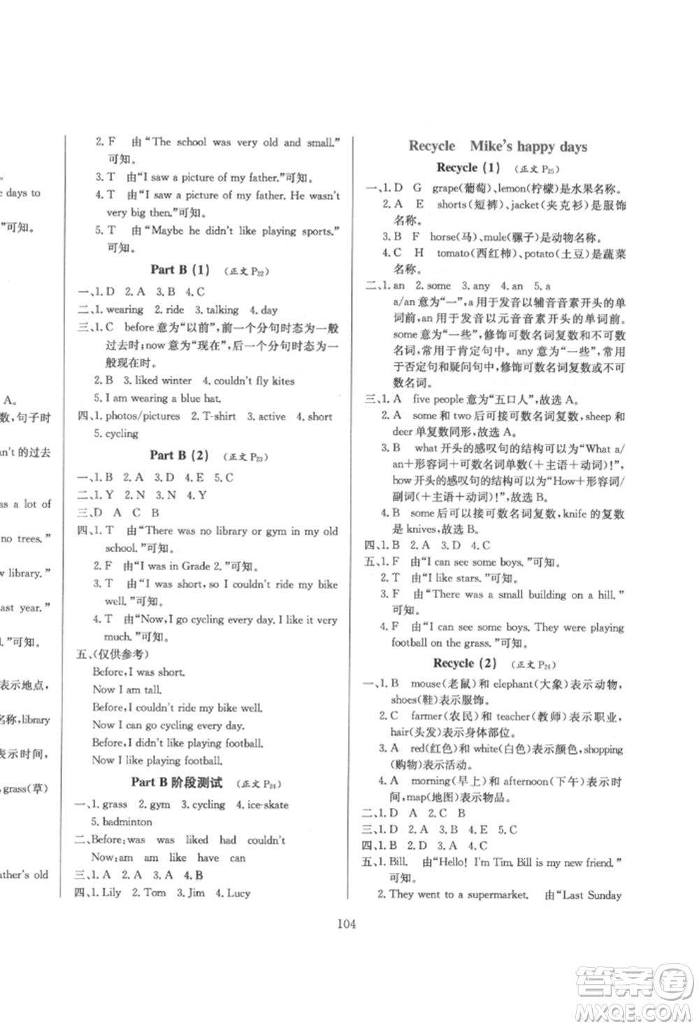 陜西人民教育出版社2022小學教材全練三年級起點六年級英語下冊人教版參考答案