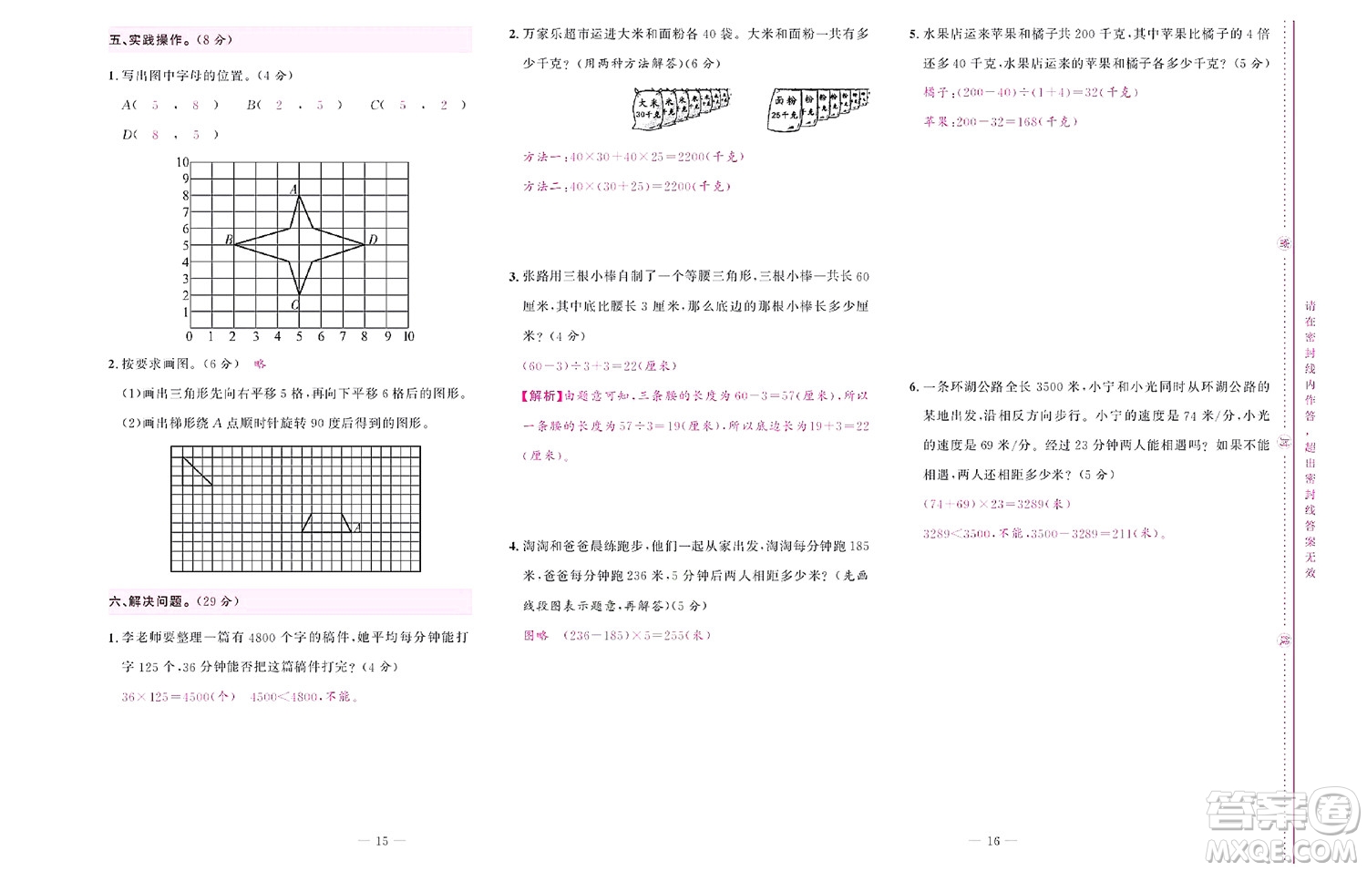 北京聯(lián)合出版社公司2022狀元新期末數(shù)學(xué)四年級下SJ蘇教版答案