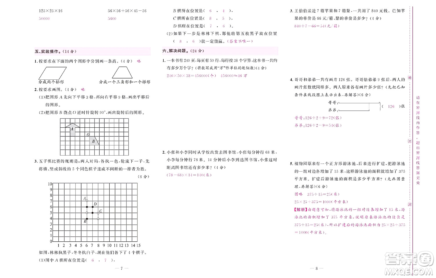 北京聯(lián)合出版社公司2022狀元新期末數(shù)學(xué)四年級下SJ蘇教版答案