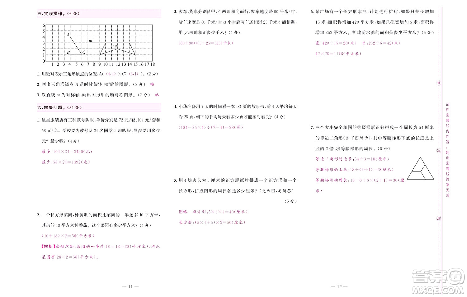 北京聯(lián)合出版社公司2022狀元新期末數(shù)學(xué)四年級下SJ蘇教版答案