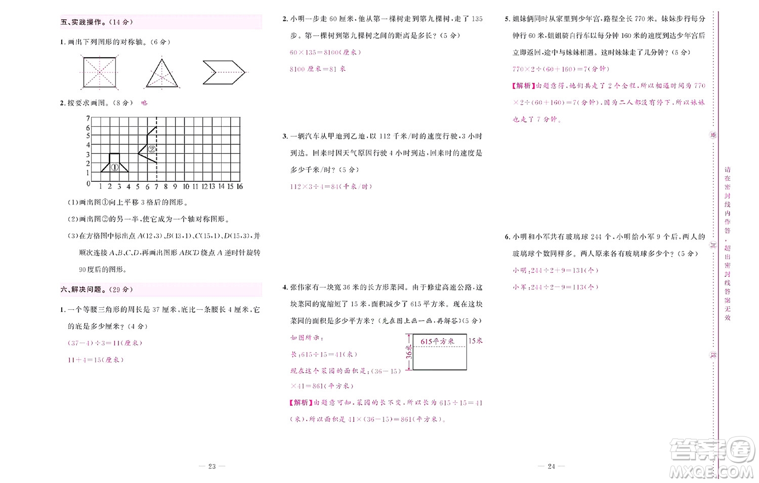 北京聯(lián)合出版社公司2022狀元新期末數(shù)學(xué)四年級下SJ蘇教版答案