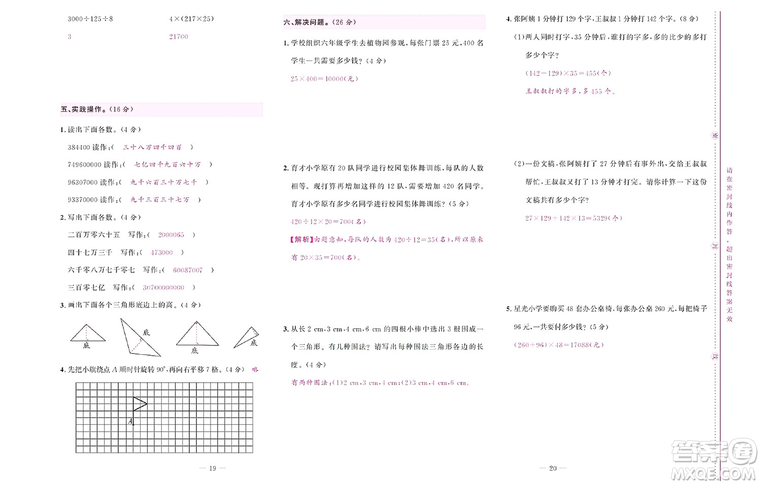 北京聯(lián)合出版社公司2022狀元新期末數(shù)學(xué)四年級下SJ蘇教版答案