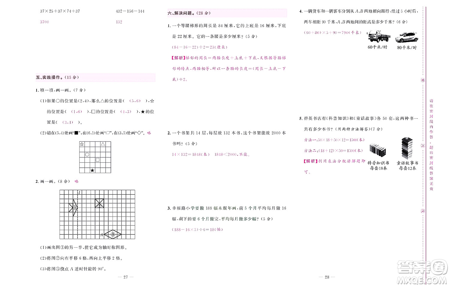 北京聯(lián)合出版社公司2022狀元新期末數(shù)學(xué)四年級下SJ蘇教版答案